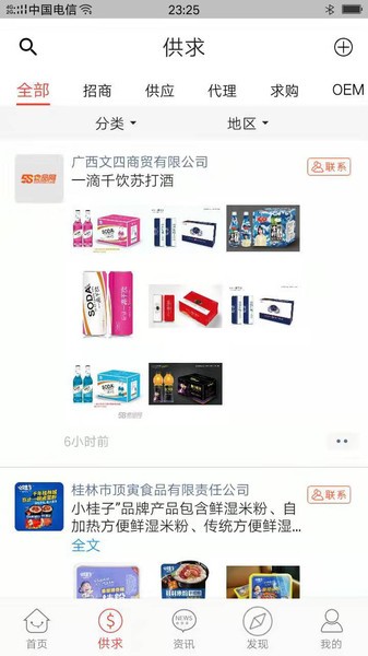 58食品网  v1.0图2