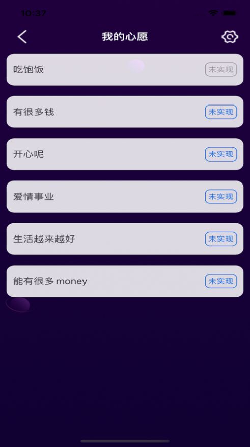 对流星许愿app  v1.0图3