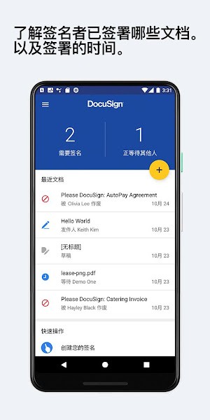 DocuSign  v1.0图3