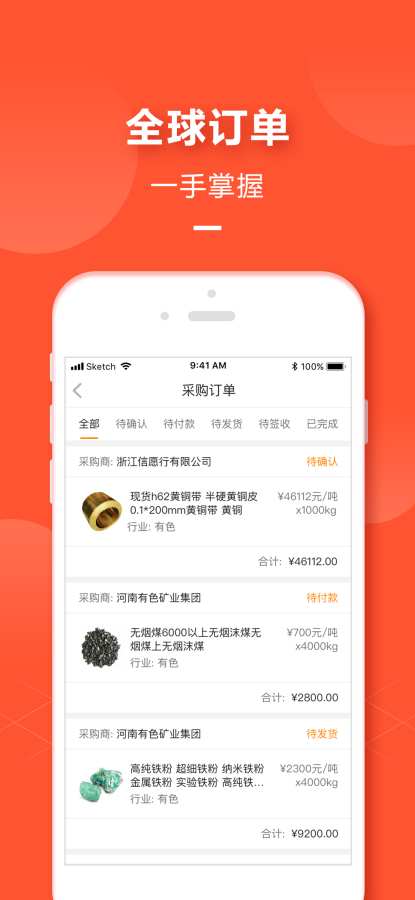 聚采宝  v2.0.5图4