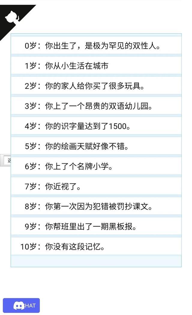 人生重开模拟器天命版  v2.0图3