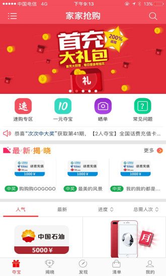 家家抢购  v1.4.0图4