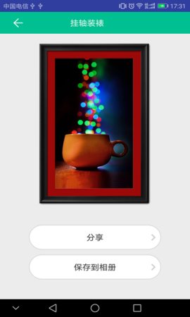 掌上装裱工  v1.2.2图3