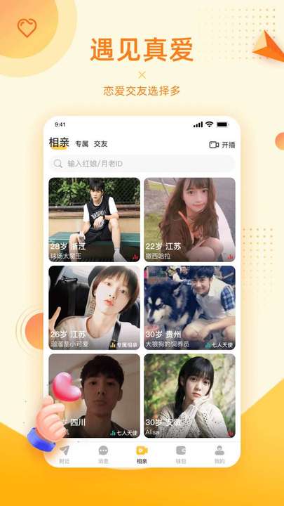 对爱相亲app  v1.0图3