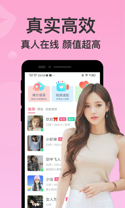 附近聊爱app  v4.1.6图2