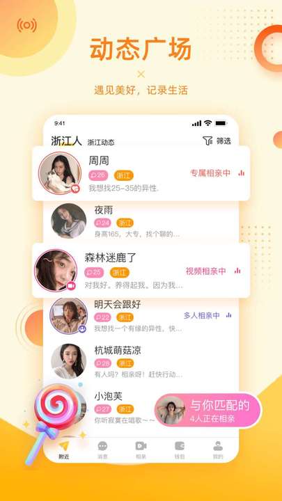 对爱相亲app  v1.0图1