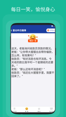 雷云昨日趣事  v1.0.1图2