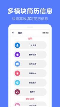 求职简历制作  v1.6图1