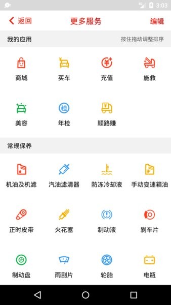 修车仔  v2.3.0图1