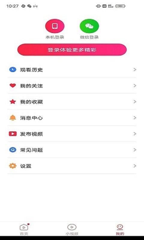 杰杰极速视频2024  v4.2.3.0.0图1