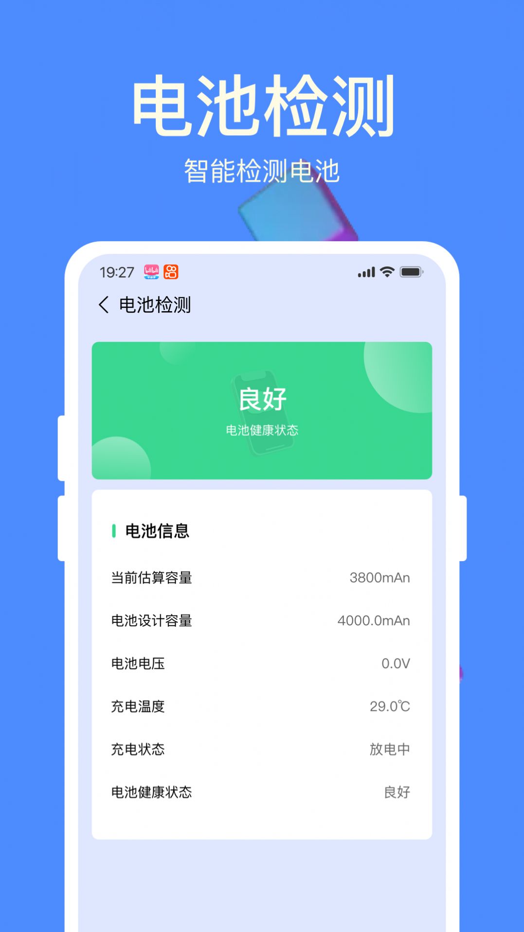 天天充电宝  v1.0.2图1