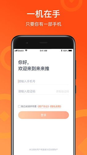 来来推  v4.6.0图1