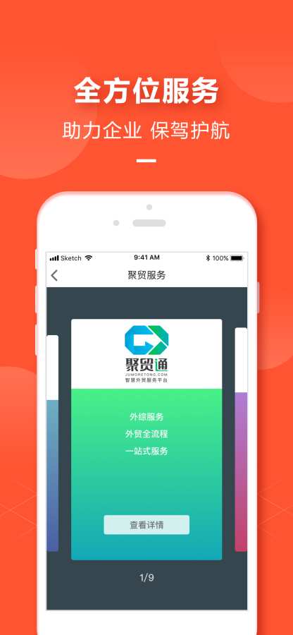 聚采宝  v2.0.5图5