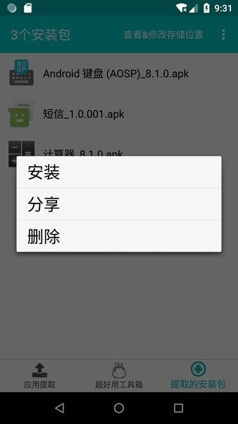 提取应用APK安装包  v2.5.7图2