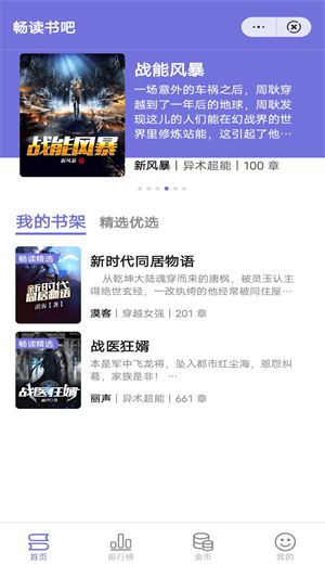 畅读书吧手机版  v1.0.0图2