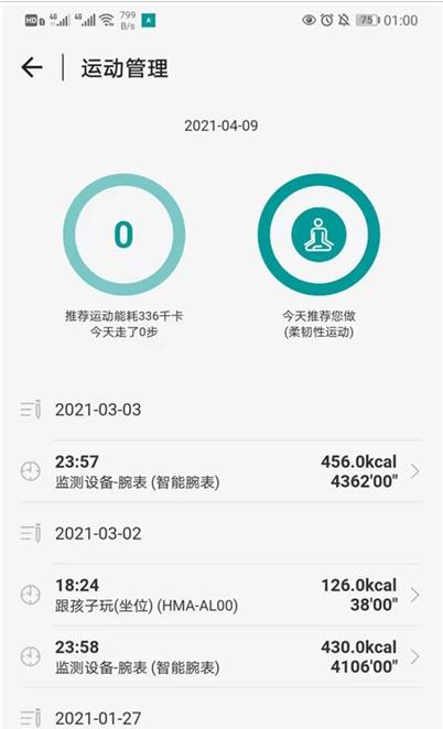 健康加速度  v2.1.3图2