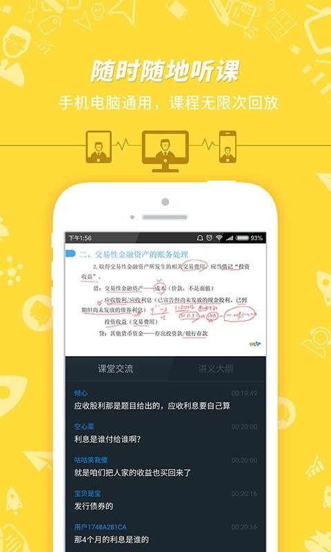 初级会计冲刺  v7.2.2.1图2