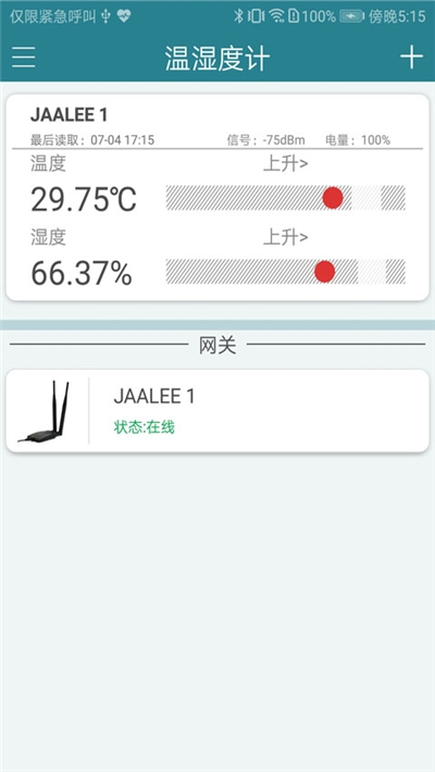 佳锂温湿度计  v1.1.2图3
