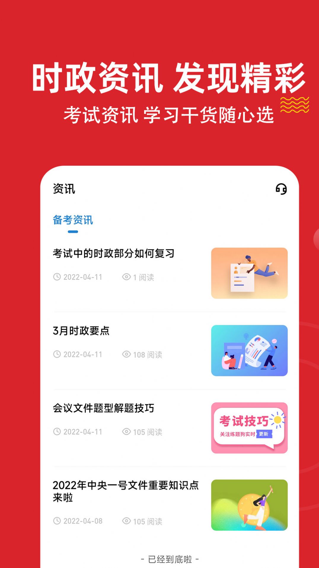 时政练题狗  v3.0.0.0图2