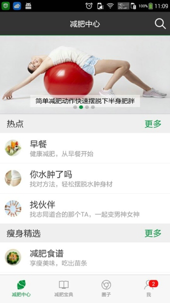 减肥宝  v1.3.1图4