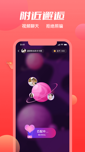 附近觅约app