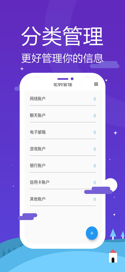 管理密码小助手  v1.0.2图2