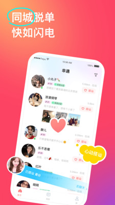 非遇交友app  v2.9.0图3