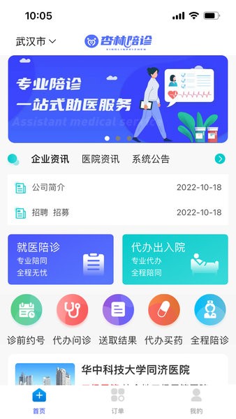 杏林陪诊  v1.0.2图1