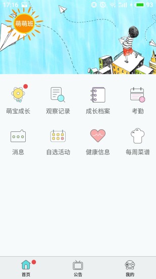 萌宝家园Pro版  v1.2.1图4