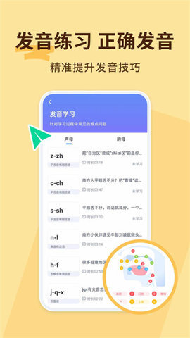 普通话练习  v1.0.0图3