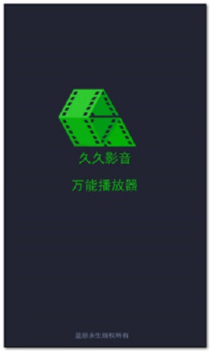 久久影音播放器手机版  v3.0.1图3