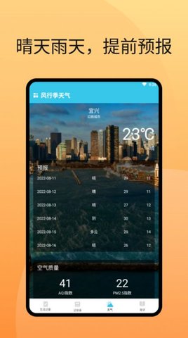 风行季天气  v1.0.1图3