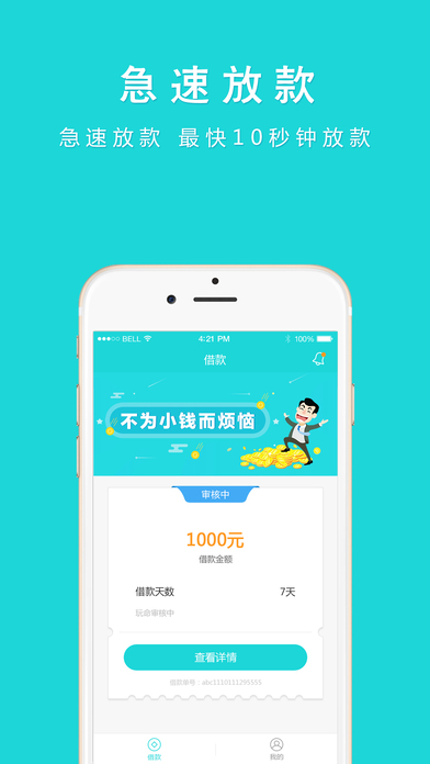 还卡啦app  v1.0.0图3