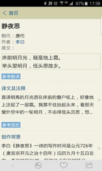 古诗文网最新版  v1.17.7图1