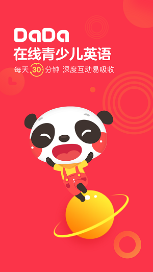 哒哒英语  v2.20.2图2