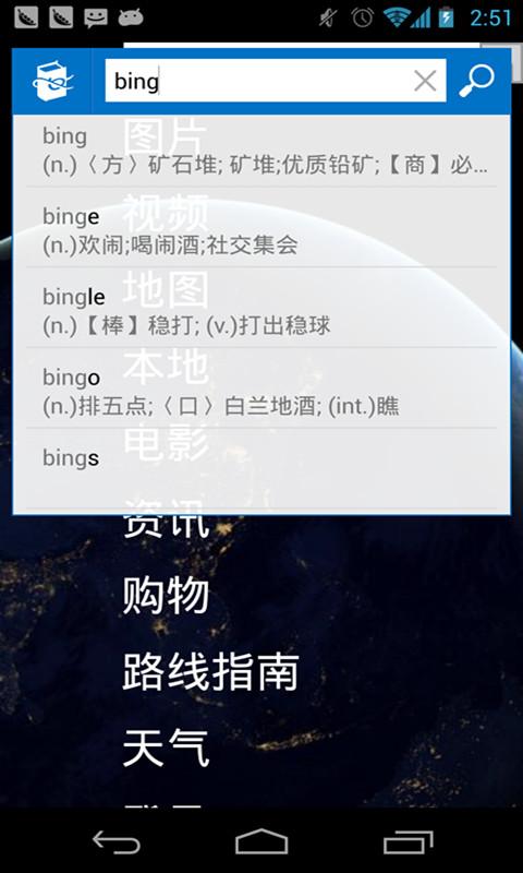 必应词典  v4.0.0.0图2