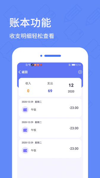 日记备忘录  v5.5.0图2