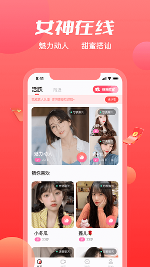 附近觅约app  v1.44图2