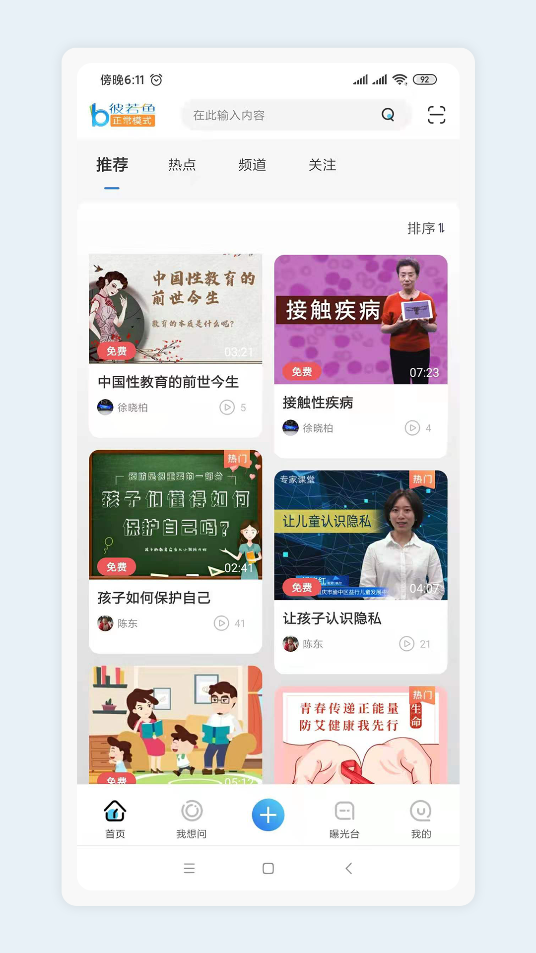 彼若鱼  v1.0.0图3