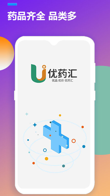 优药汇  v1.1.4图1