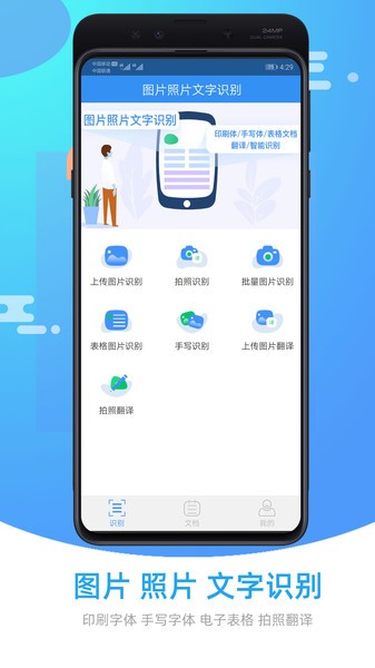 图片照片文字识别  v3.0图2