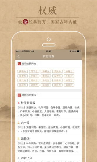 中医识方  v1.0.0图1