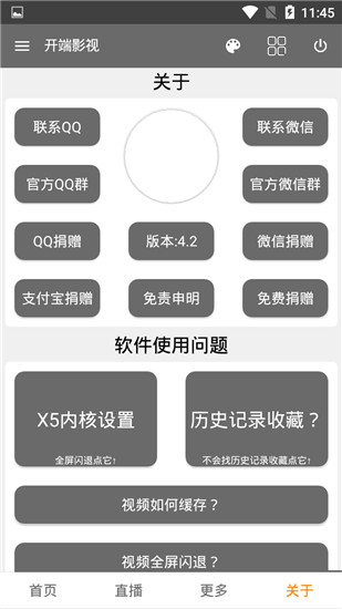 开端影视app  v4.2图1