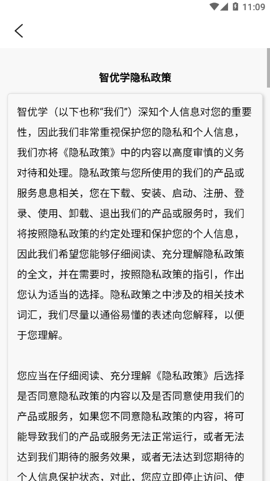 智优学教师版  v1.1.3图3