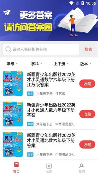 初中作业答案搜题神器  v3.1.0图1