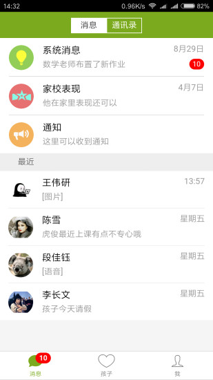 家长云  v2.2.0.2931图2