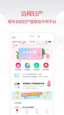 远程妇产  v1.6.6图1