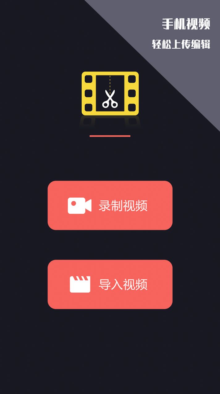 千蝉视频剪辑王  v1.1.9图2