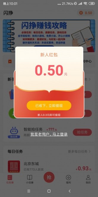 闪挣2023  v3.42.03图1