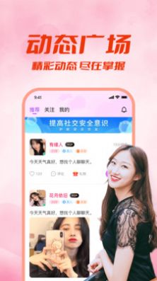 附近来约会免费版  v1.0.1图3